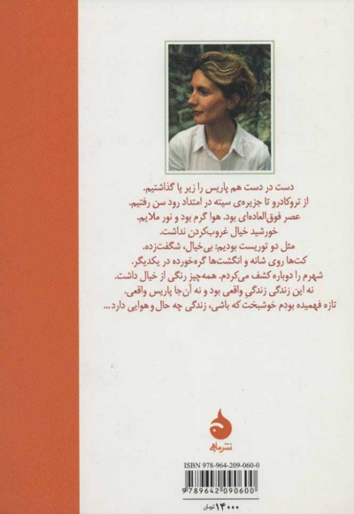 دوستش داشتم
